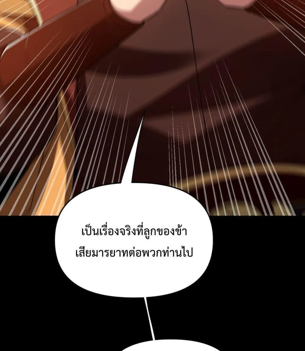 Shocking The Empress Regnant, I am Invincible – บ่มเพาะพลังสุดโกง ด้วยระบบตกตะลึงไร้เทียมทาน - หน้า 54