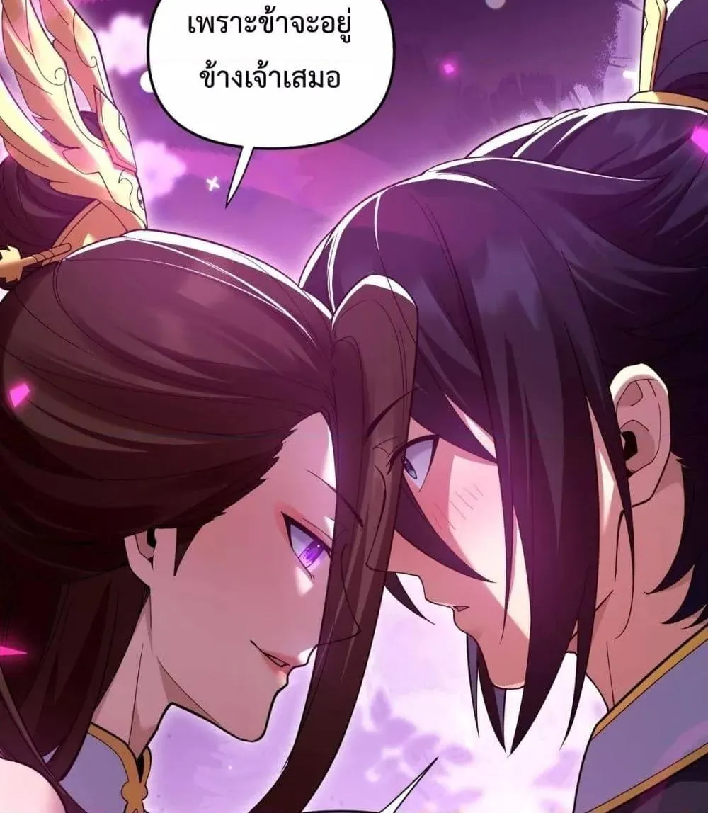 Shocking The Empress Regnant, I am Invincible – บ่มเพาะพลังสุดโกง ด้วยระบบตกตะลึงไร้เทียมทาน - หน้า 70