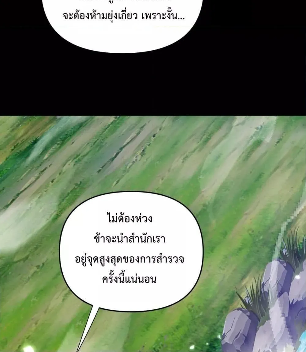 Shocking The Empress Regnant, I am Invincible – บ่มเพาะพลังสุดโกง ด้วยระบบตกตะลึงไร้เทียมทาน - หน้า 90