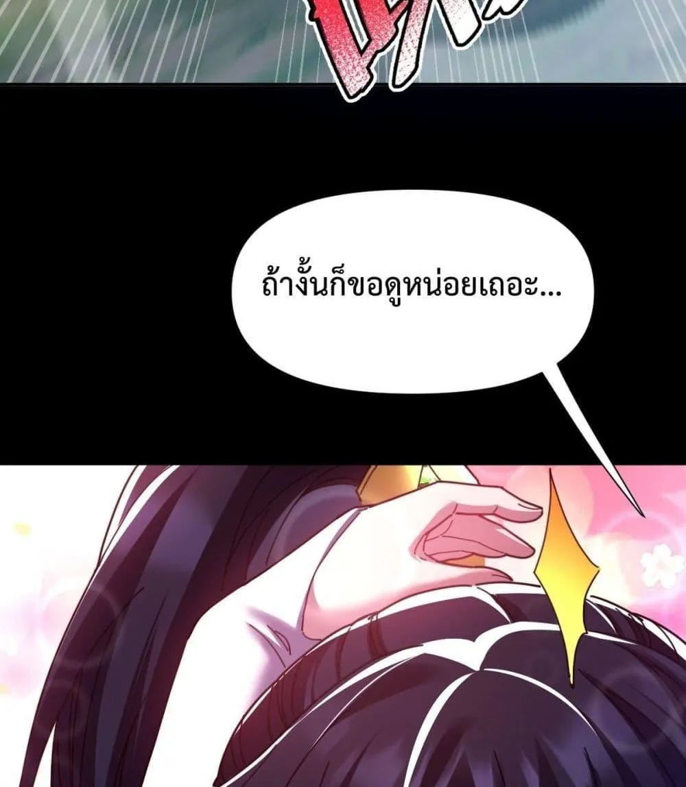 Shocking The Empress Regnant, I am Invincible – บ่มเพาะพลังสุดโกง ด้วยระบบตกตะลึงไร้เทียมทาน - หน้า 96