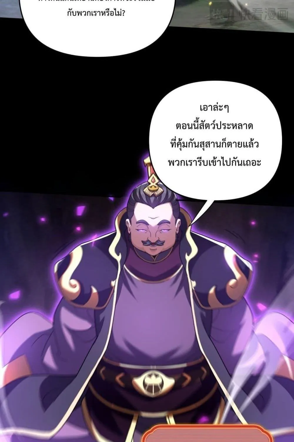 Shocking The Empress Regnant, I am Invincible – บ่มเพาะพลังสุดโกง ด้วยระบบตกตะลึงไร้เทียมทาน - หน้า 14