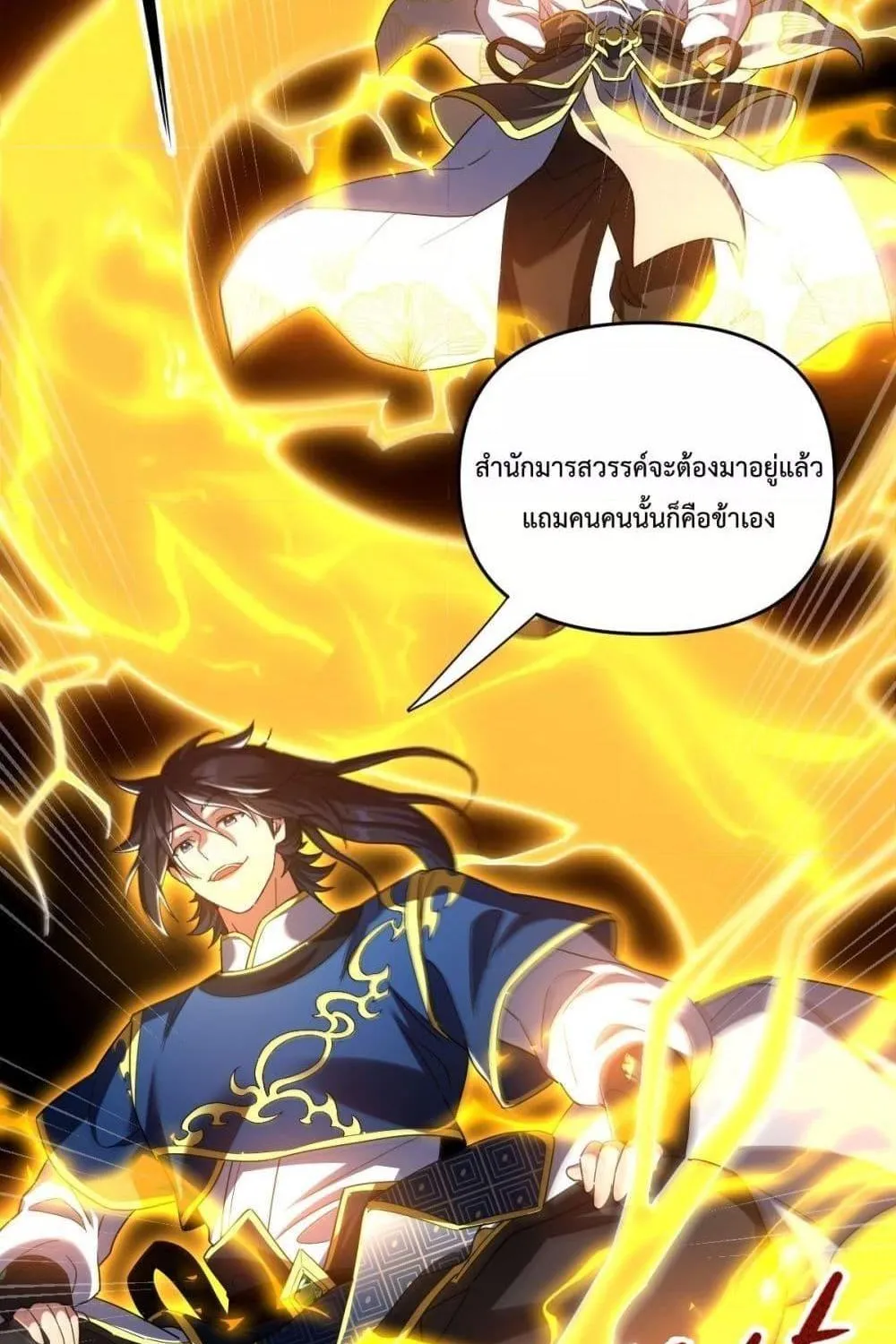 Shocking The Empress Regnant, I am Invincible – บ่มเพาะพลังสุดโกง ด้วยระบบตกตะลึงไร้เทียมทาน - หน้า 22