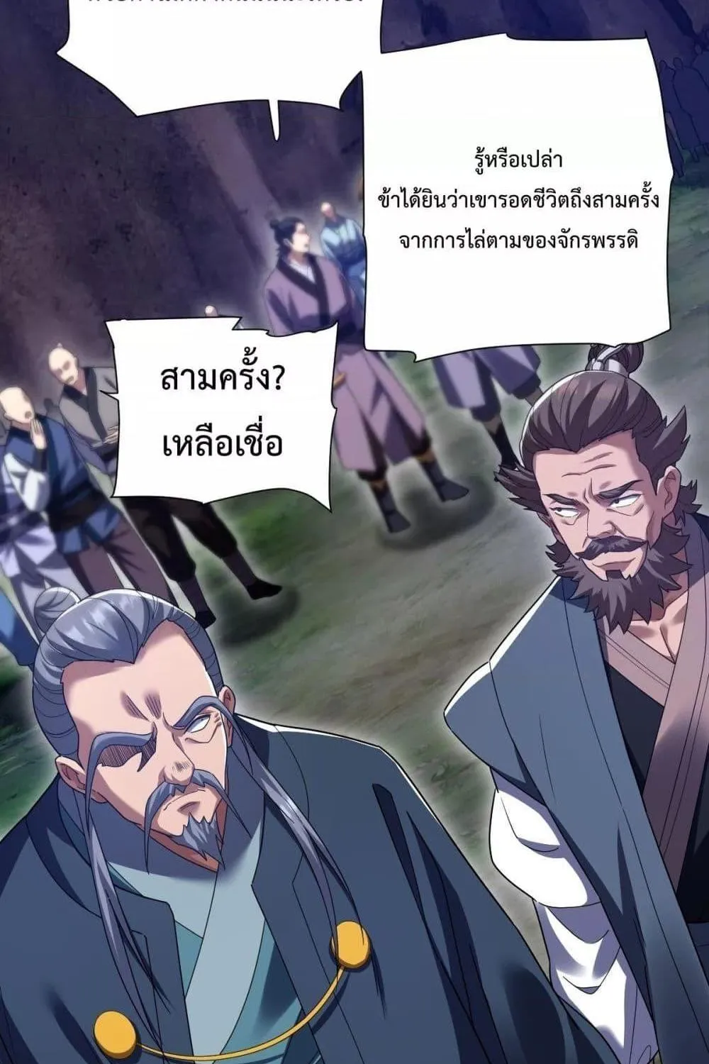 Shocking The Empress Regnant, I am Invincible – บ่มเพาะพลังสุดโกง ด้วยระบบตกตะลึงไร้เทียมทาน - หน้า 26