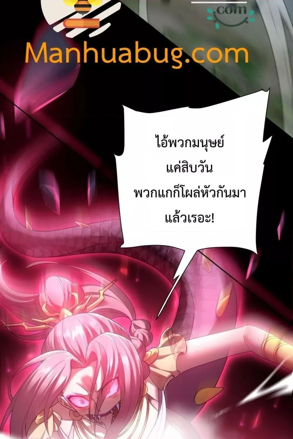 Shocking The Empress Regnant, I am Invincible – บ่มเพาะพลังสุดโกง ด้วยระบบตกตะลึงไร้เทียมทาน - หน้า 4