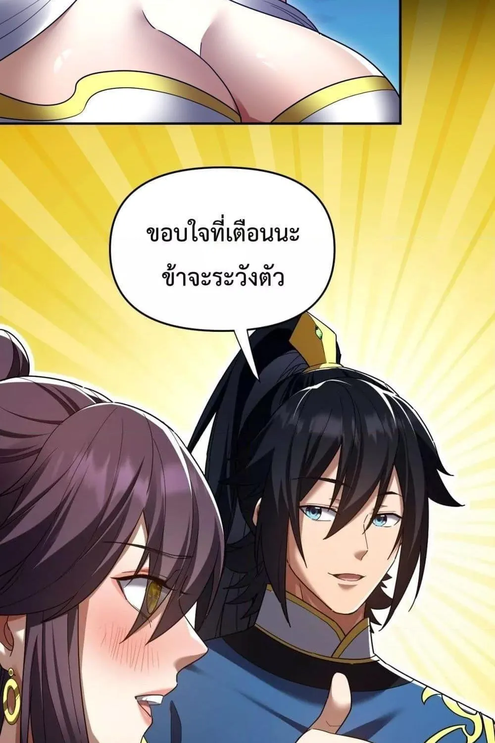 Shocking The Empress Regnant, I am Invincible – บ่มเพาะพลังสุดโกง ด้วยระบบตกตะลึงไร้เทียมทาน - หน้า 41