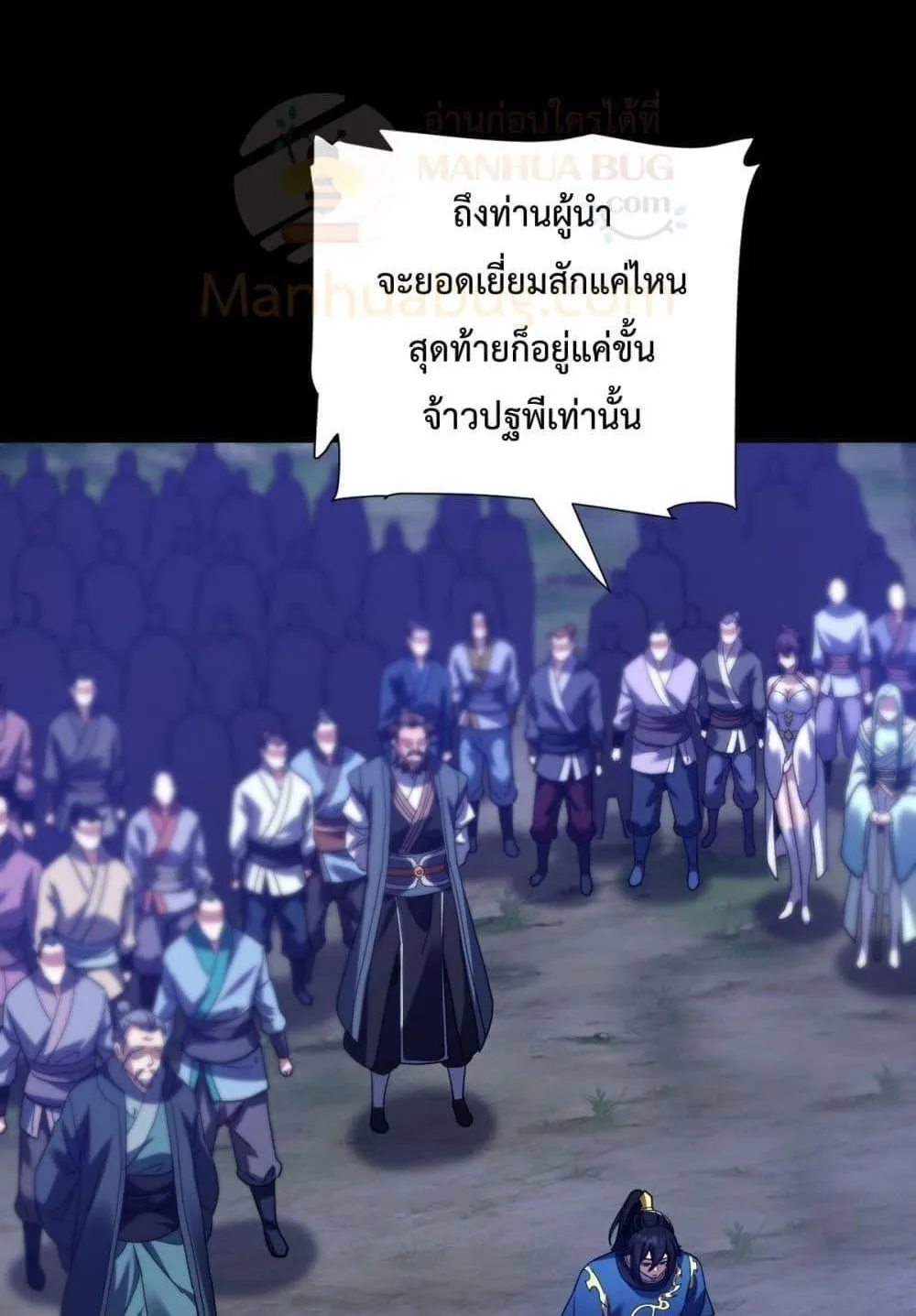 Shocking The Empress Regnant, I am Invincible – บ่มเพาะพลังสุดโกง ด้วยระบบตกตะลึงไร้เทียมทาน - หน้า 67