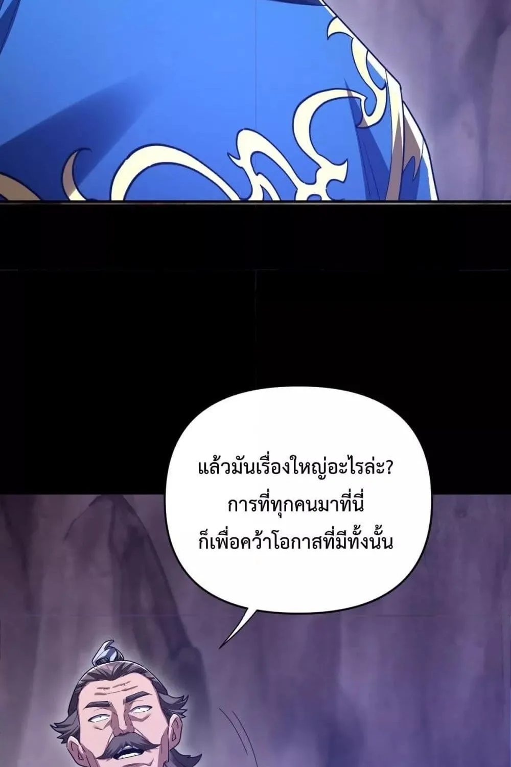 Shocking The Empress Regnant, I am Invincible – บ่มเพาะพลังสุดโกง ด้วยระบบตกตะลึงไร้เทียมทาน - หน้า 1