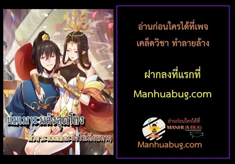 Shocking The Empress Regnant, I am Invincible – บ่มเพาะพลังสุดโกง ด้วยระบบตกตะลึงไร้เทียมทาน - หน้า 111