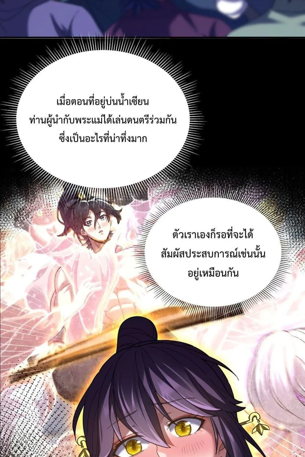 Shocking The Empress Regnant, I am Invincible – บ่มเพาะพลังสุดโกง ด้วยระบบตกตะลึงไร้เทียมทาน - หน้า 13