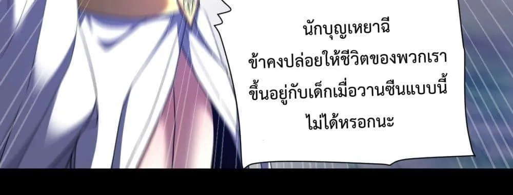 Shocking The Empress Regnant, I am Invincible – บ่มเพาะพลังสุดโกง ด้วยระบบตกตะลึงไร้เทียมทาน - หน้า 29