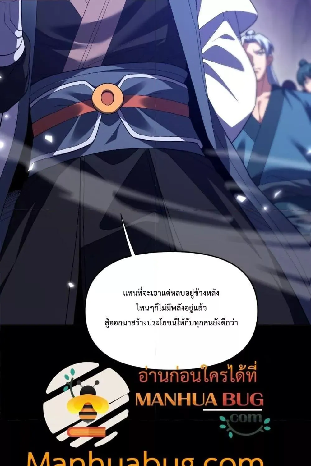 Shocking The Empress Regnant, I am Invincible – บ่มเพาะพลังสุดโกง ด้วยระบบตกตะลึงไร้เทียมทาน - หน้า 3