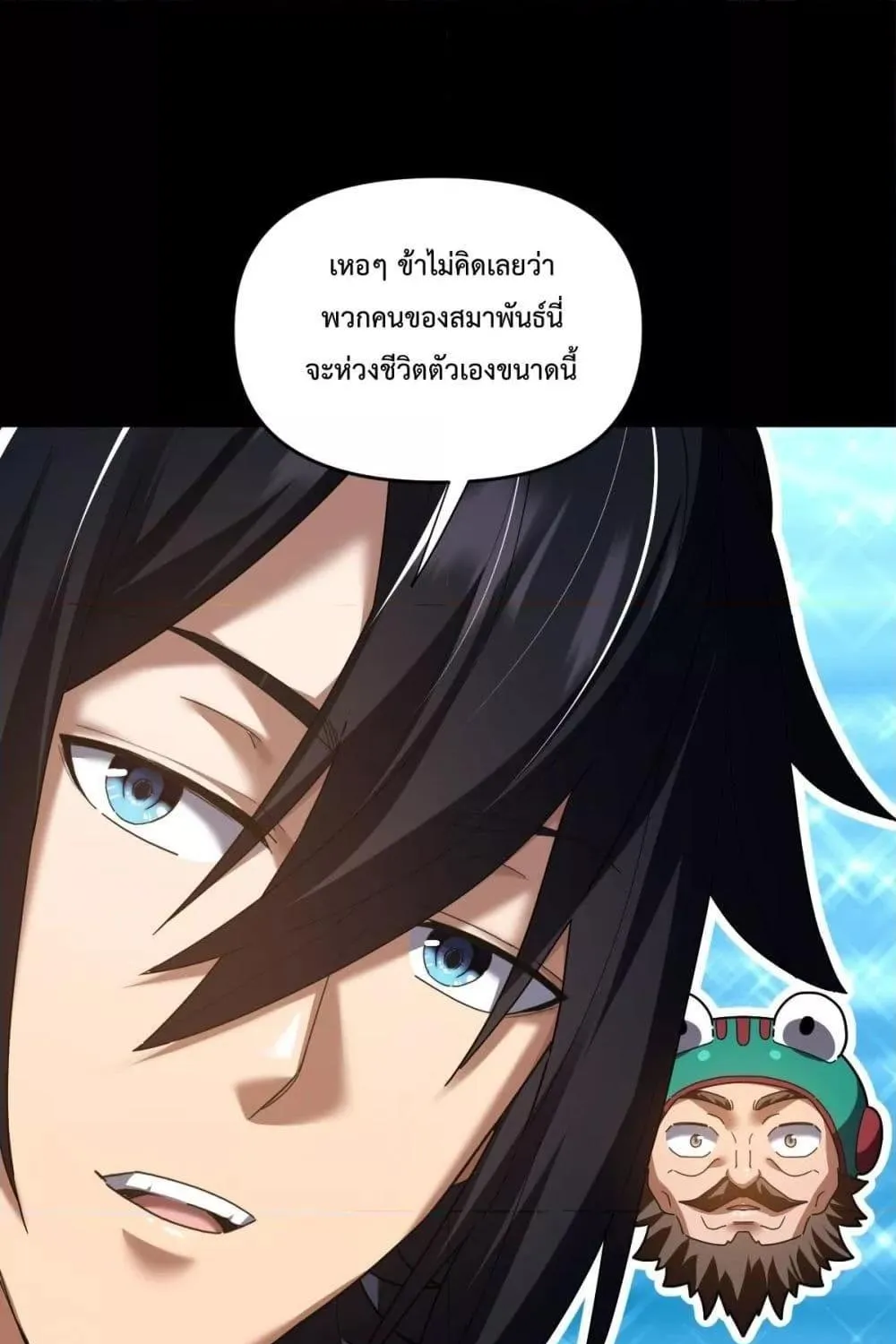 Shocking The Empress Regnant, I am Invincible – บ่มเพาะพลังสุดโกง ด้วยระบบตกตะลึงไร้เทียมทาน - หน้า 30