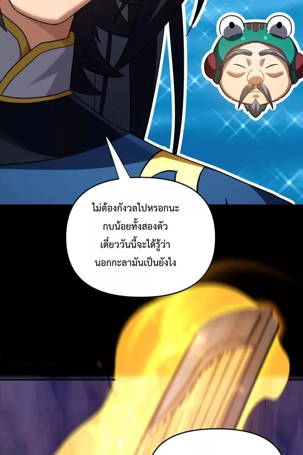 Shocking The Empress Regnant, I am Invincible – บ่มเพาะพลังสุดโกง ด้วยระบบตกตะลึงไร้เทียมทาน - หน้า 31