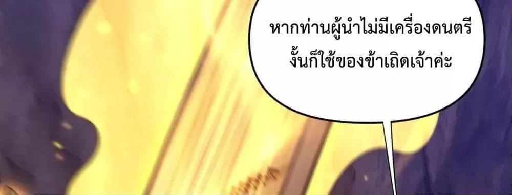 Shocking The Empress Regnant, I am Invincible – บ่มเพาะพลังสุดโกง ด้วยระบบตกตะลึงไร้เทียมทาน - หน้า 32