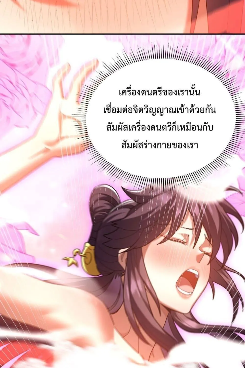 Shocking The Empress Regnant, I am Invincible – บ่มเพาะพลังสุดโกง ด้วยระบบตกตะลึงไร้เทียมทาน - หน้า 45