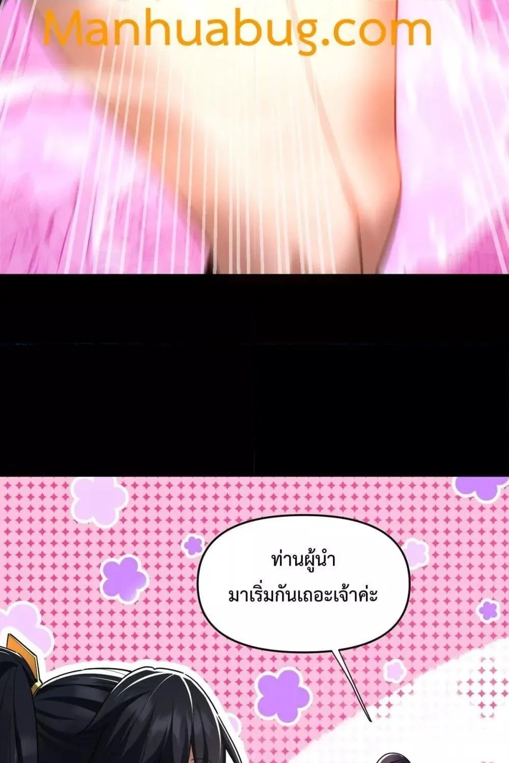 Shocking The Empress Regnant, I am Invincible – บ่มเพาะพลังสุดโกง ด้วยระบบตกตะลึงไร้เทียมทาน - หน้า 48