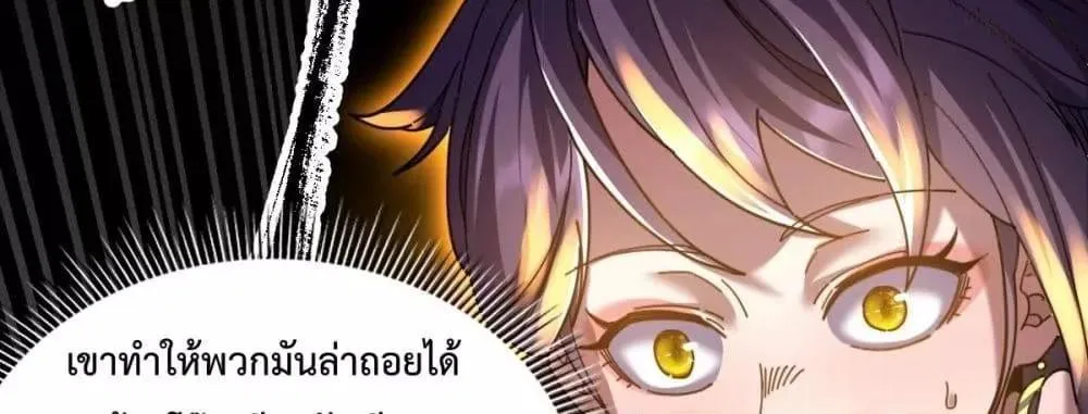 Shocking The Empress Regnant, I am Invincible – บ่มเพาะพลังสุดโกง ด้วยระบบตกตะลึงไร้เทียมทาน - หน้า 68