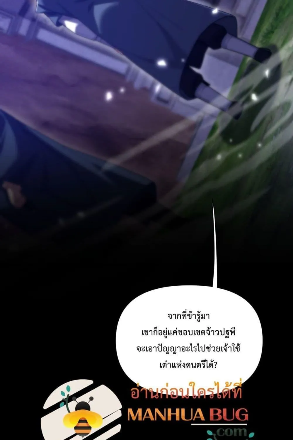 Shocking The Empress Regnant, I am Invincible – บ่มเพาะพลังสุดโกง ด้วยระบบตกตะลึงไร้เทียมทาน - หน้า 7