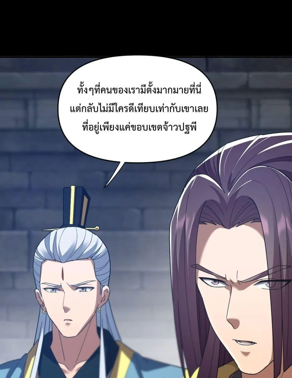 Shocking The Empress Regnant, I am Invincible – บ่มเพาะพลังสุดโกง ด้วยระบบตกตะลึงไร้เทียมทาน - หน้า 40