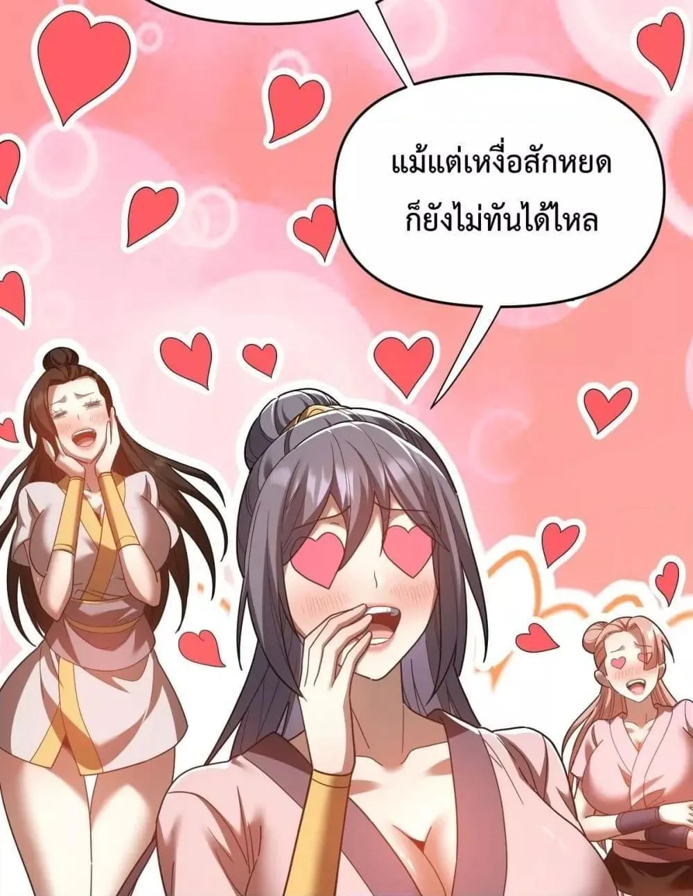 Shocking The Empress Regnant, I am Invincible – บ่มเพาะพลังสุดโกง ด้วยระบบตกตะลึงไร้เทียมทาน - หน้า 42