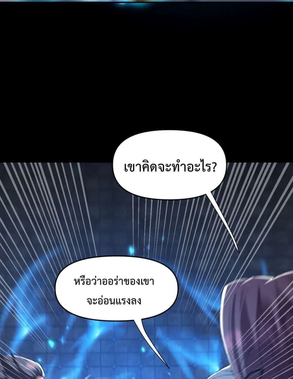 Shocking The Empress Regnant, I am Invincible – บ่มเพาะพลังสุดโกง ด้วยระบบตกตะลึงไร้เทียมทาน - หน้า 52