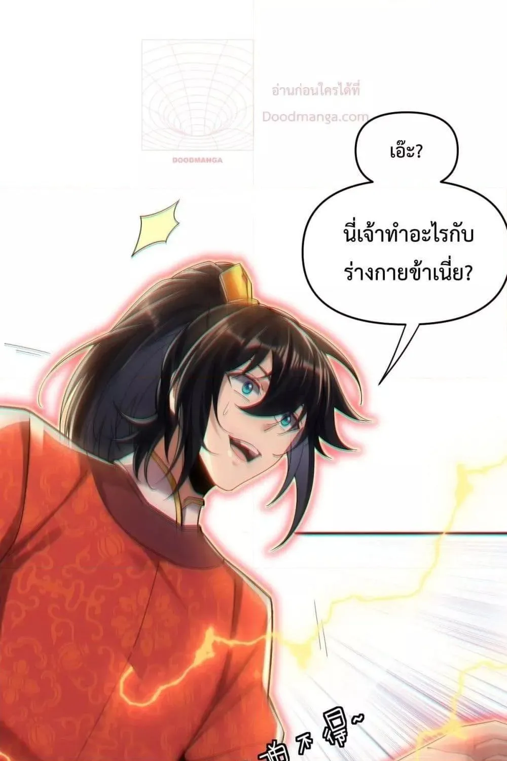 Shocking The Empress Regnant, I am Invincible – บ่มเพาะพลังสุดโกง ด้วยระบบตกตะลึงไร้เทียมทาน - หน้า 109