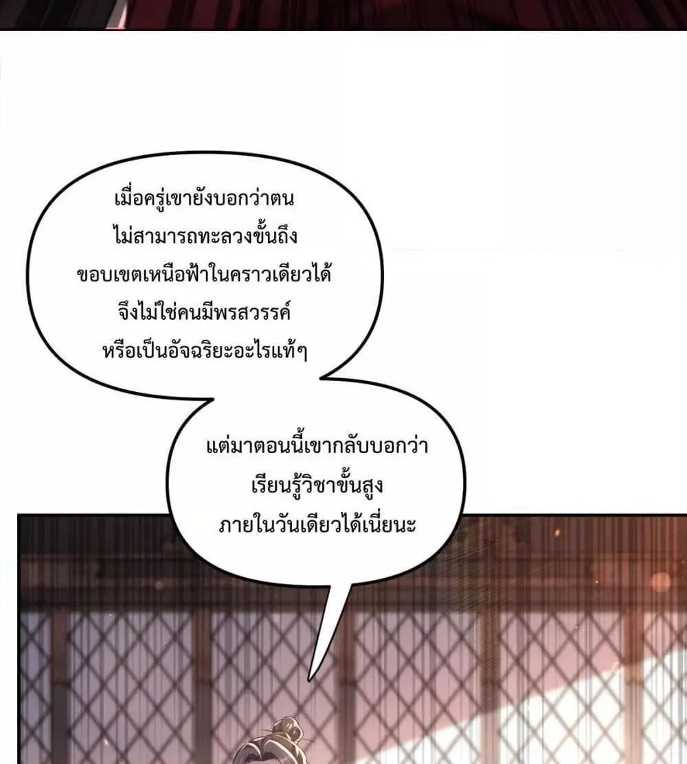 Shocking The Empress Regnant, I am Invincible – บ่มเพาะพลังสุดโกง ด้วยระบบตกตะลึงไร้เทียมทาน - หน้า 19