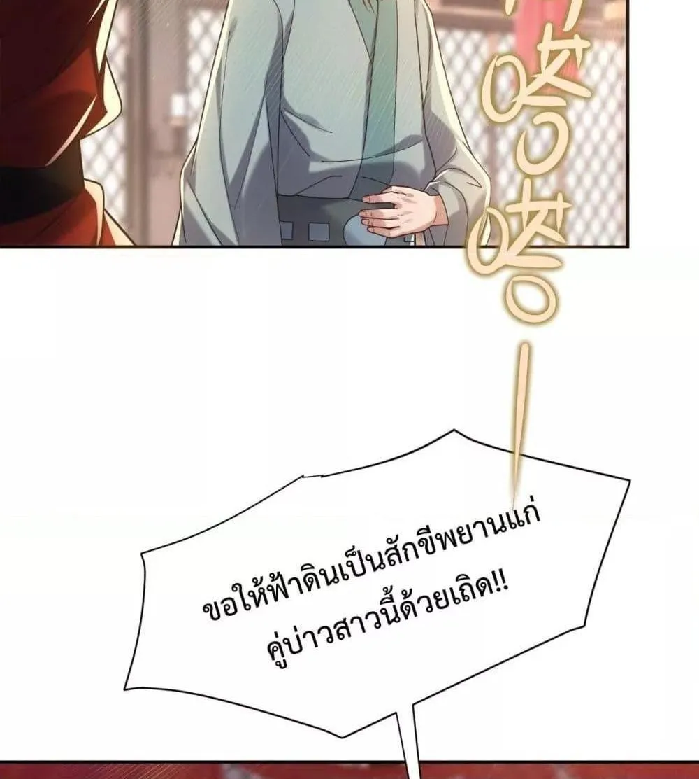 Shocking The Empress Regnant, I am Invincible – บ่มเพาะพลังสุดโกง ด้วยระบบตกตะลึงไร้เทียมทาน - หน้า 27