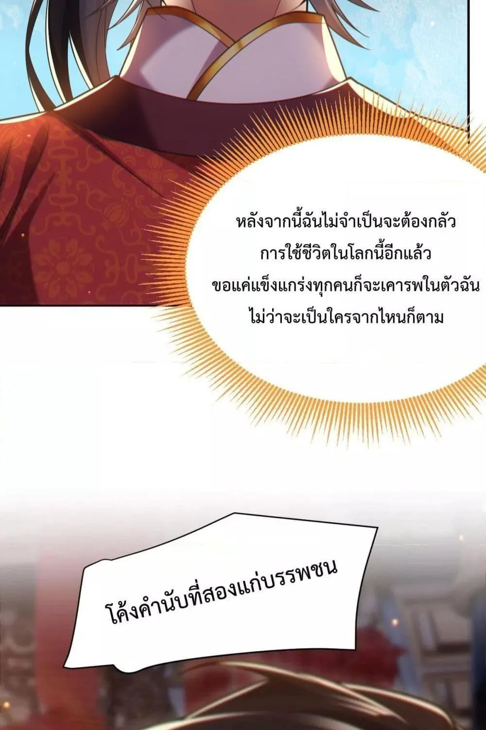 Shocking The Empress Regnant, I am Invincible – บ่มเพาะพลังสุดโกง ด้วยระบบตกตะลึงไร้เทียมทาน - หน้า 33