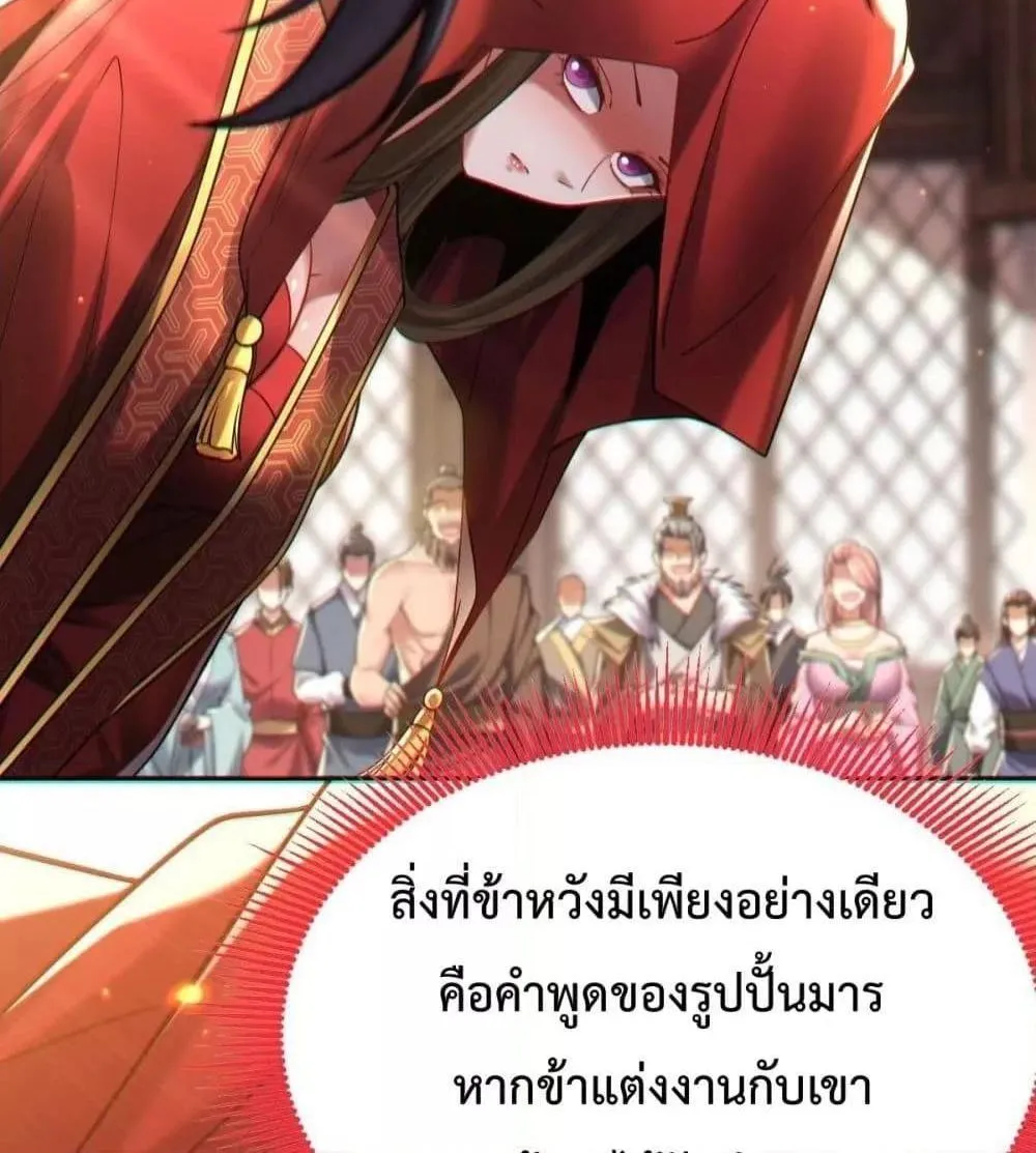 Shocking The Empress Regnant, I am Invincible – บ่มเพาะพลังสุดโกง ด้วยระบบตกตะลึงไร้เทียมทาน - หน้า 35