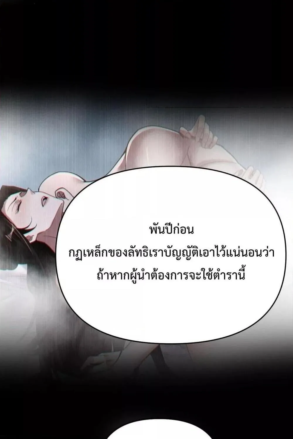 Shocking The Empress Regnant, I am Invincible – บ่มเพาะพลังสุดโกง ด้วยระบบตกตะลึงไร้เทียมทาน - หน้า 46