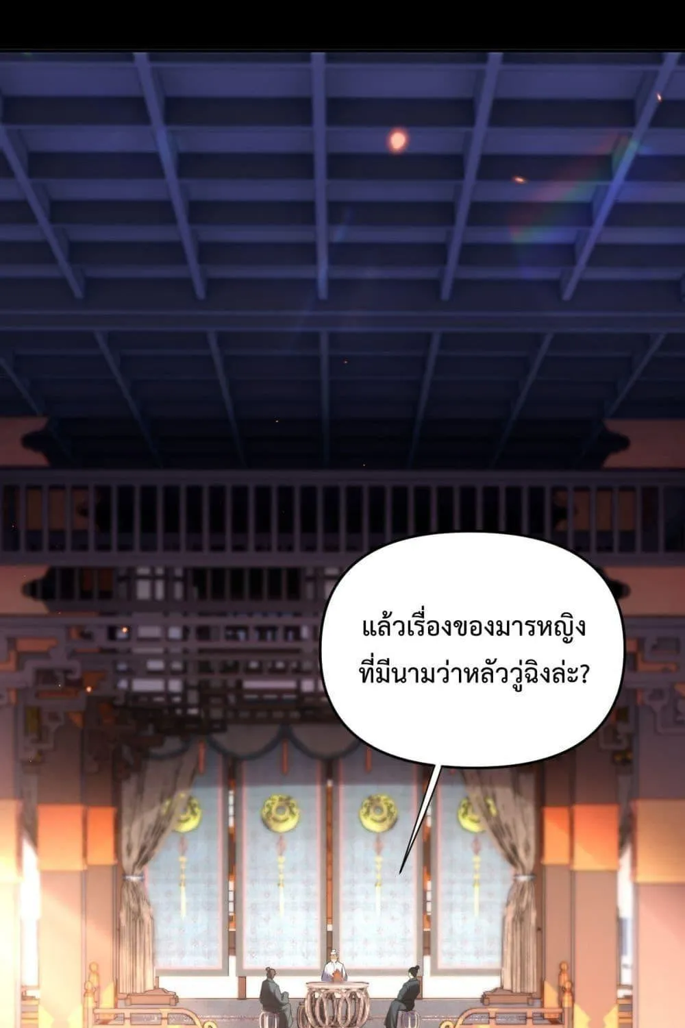 Shocking The Empress Regnant, I am Invincible – บ่มเพาะพลังสุดโกง ด้วยระบบตกตะลึงไร้เทียมทาน - หน้า 60