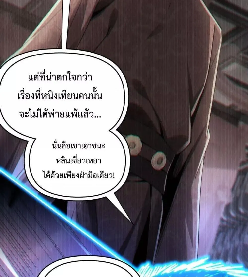 Shocking The Empress Regnant, I am Invincible – บ่มเพาะพลังสุดโกง ด้วยระบบตกตะลึงไร้เทียมทาน - หน้า 71