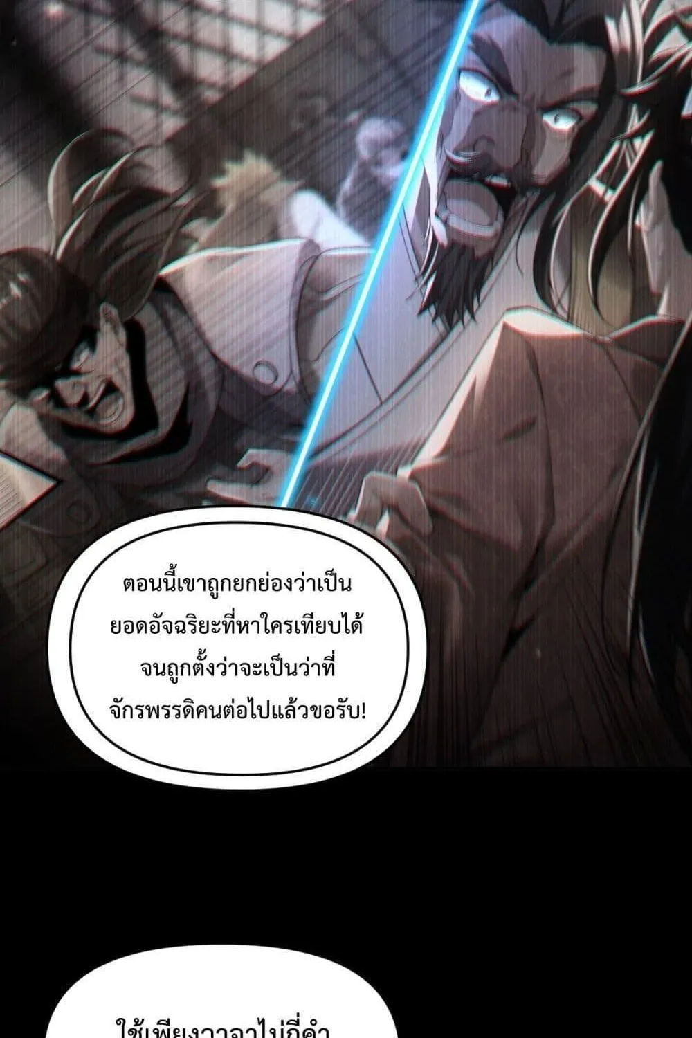 Shocking The Empress Regnant, I am Invincible – บ่มเพาะพลังสุดโกง ด้วยระบบตกตะลึงไร้เทียมทาน - หน้า 73