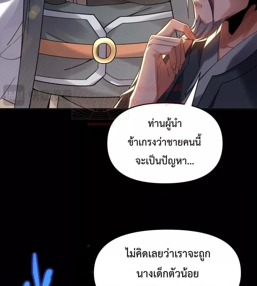 Shocking The Empress Regnant, I am Invincible – บ่มเพาะพลังสุดโกง ด้วยระบบตกตะลึงไร้เทียมทาน - หน้า 75