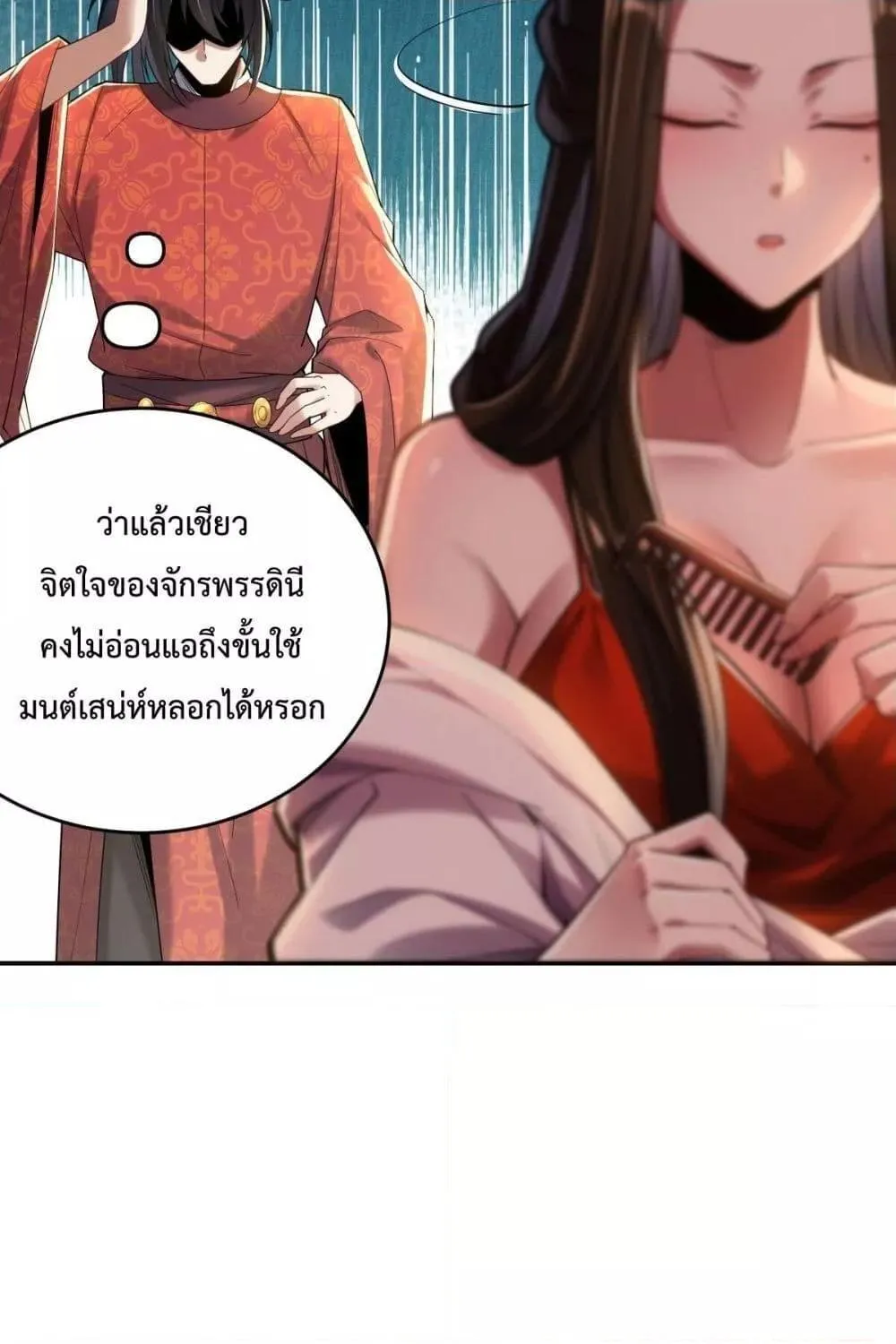 Shocking The Empress Regnant, I am Invincible – บ่มเพาะพลังสุดโกง ด้วยระบบตกตะลึงไร้เทียมทาน - หน้า 96