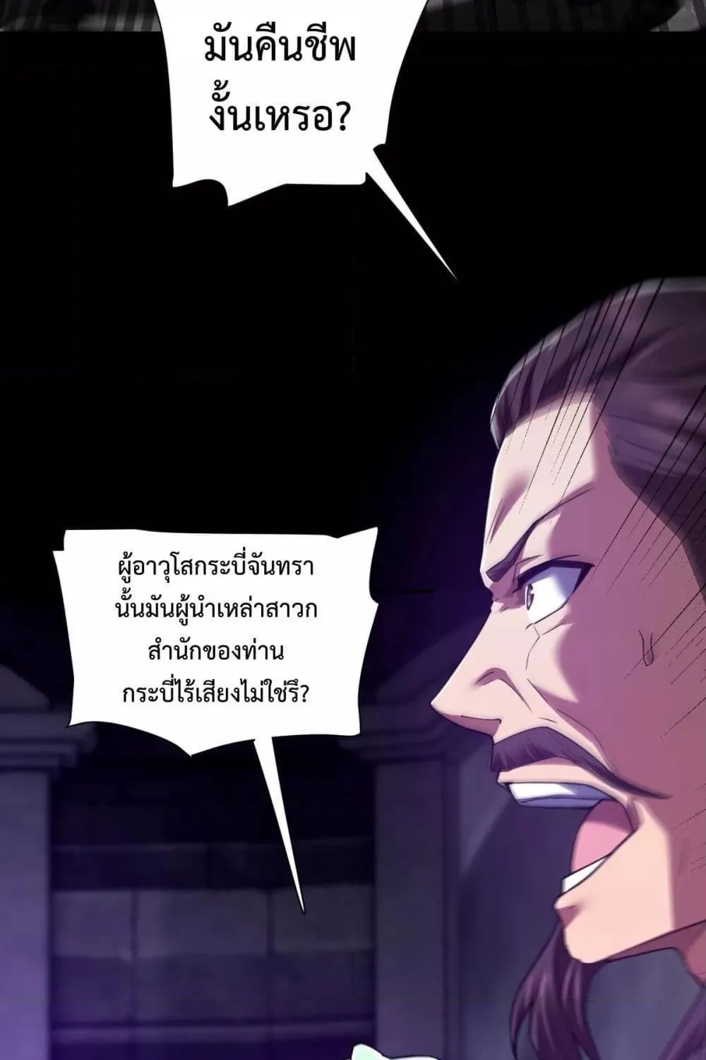 Shocking The Empress Regnant, I am Invincible – บ่มเพาะพลังสุดโกง ด้วยระบบตกตะลึงไร้เทียมทาน - หน้า 11