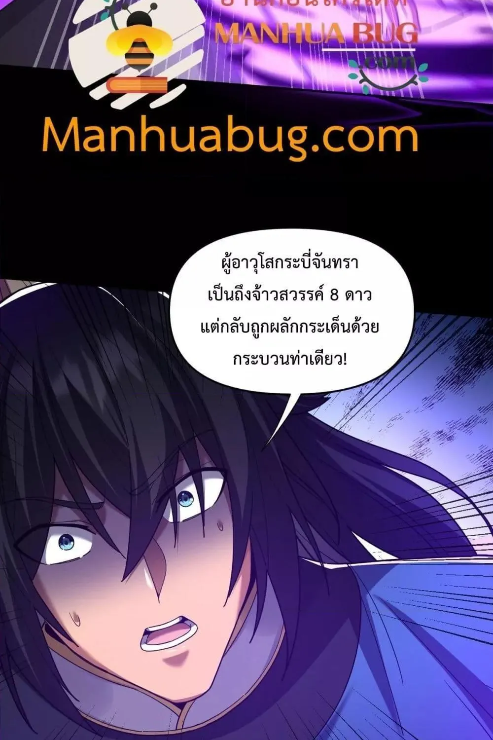 Shocking The Empress Regnant, I am Invincible – บ่มเพาะพลังสุดโกง ด้วยระบบตกตะลึงไร้เทียมทาน - หน้า 37