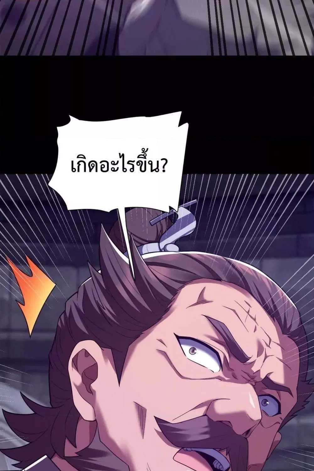 Shocking The Empress Regnant, I am Invincible – บ่มเพาะพลังสุดโกง ด้วยระบบตกตะลึงไร้เทียมทาน - หน้า 4