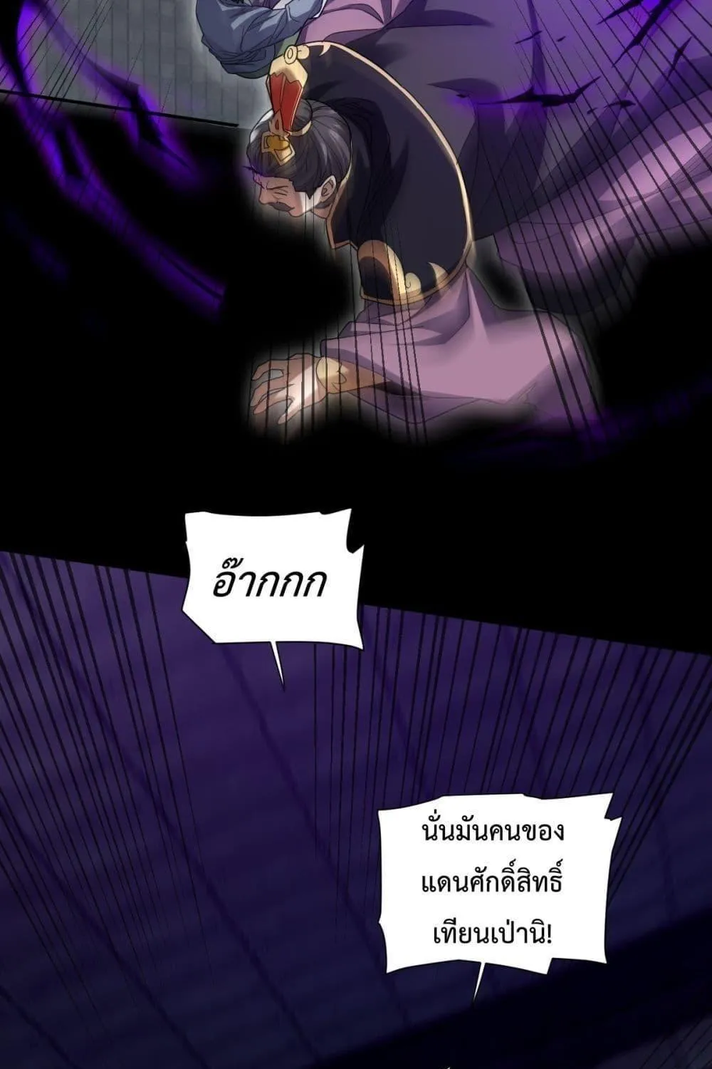 Shocking The Empress Regnant, I am Invincible – บ่มเพาะพลังสุดโกง ด้วยระบบตกตะลึงไร้เทียมทาน - หน้า 44