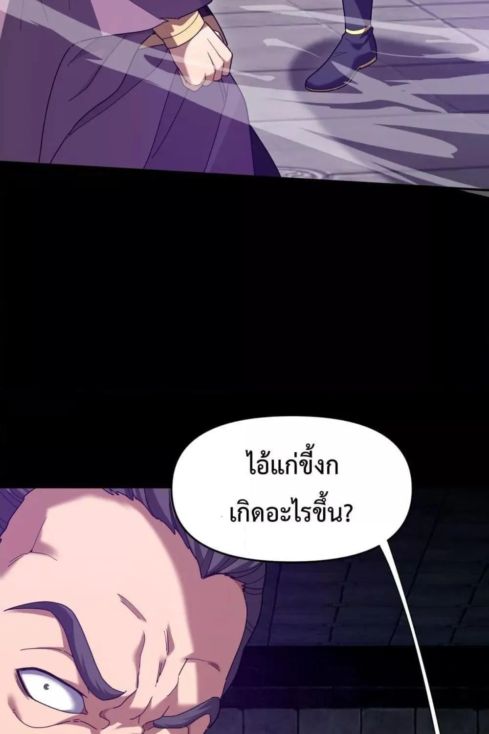 Shocking The Empress Regnant, I am Invincible – บ่มเพาะพลังสุดโกง ด้วยระบบตกตะลึงไร้เทียมทาน - หน้า 47