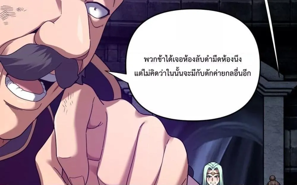 Shocking The Empress Regnant, I am Invincible – บ่มเพาะพลังสุดโกง ด้วยระบบตกตะลึงไร้เทียมทาน - หน้า 48