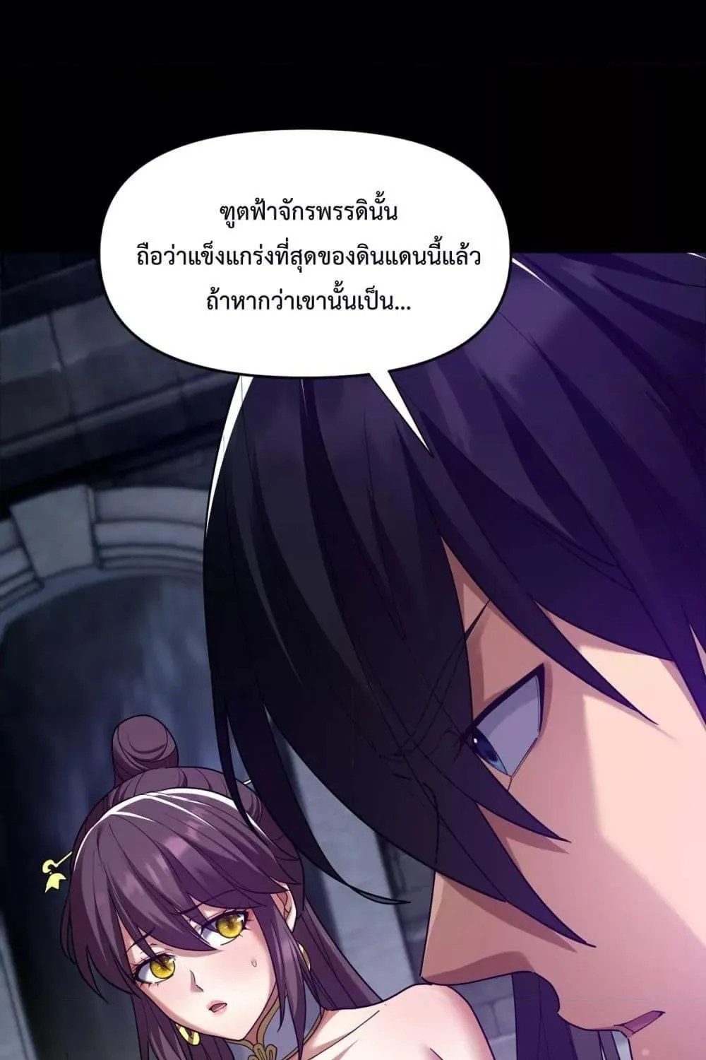 Shocking The Empress Regnant, I am Invincible – บ่มเพาะพลังสุดโกง ด้วยระบบตกตะลึงไร้เทียมทาน - หน้า 51