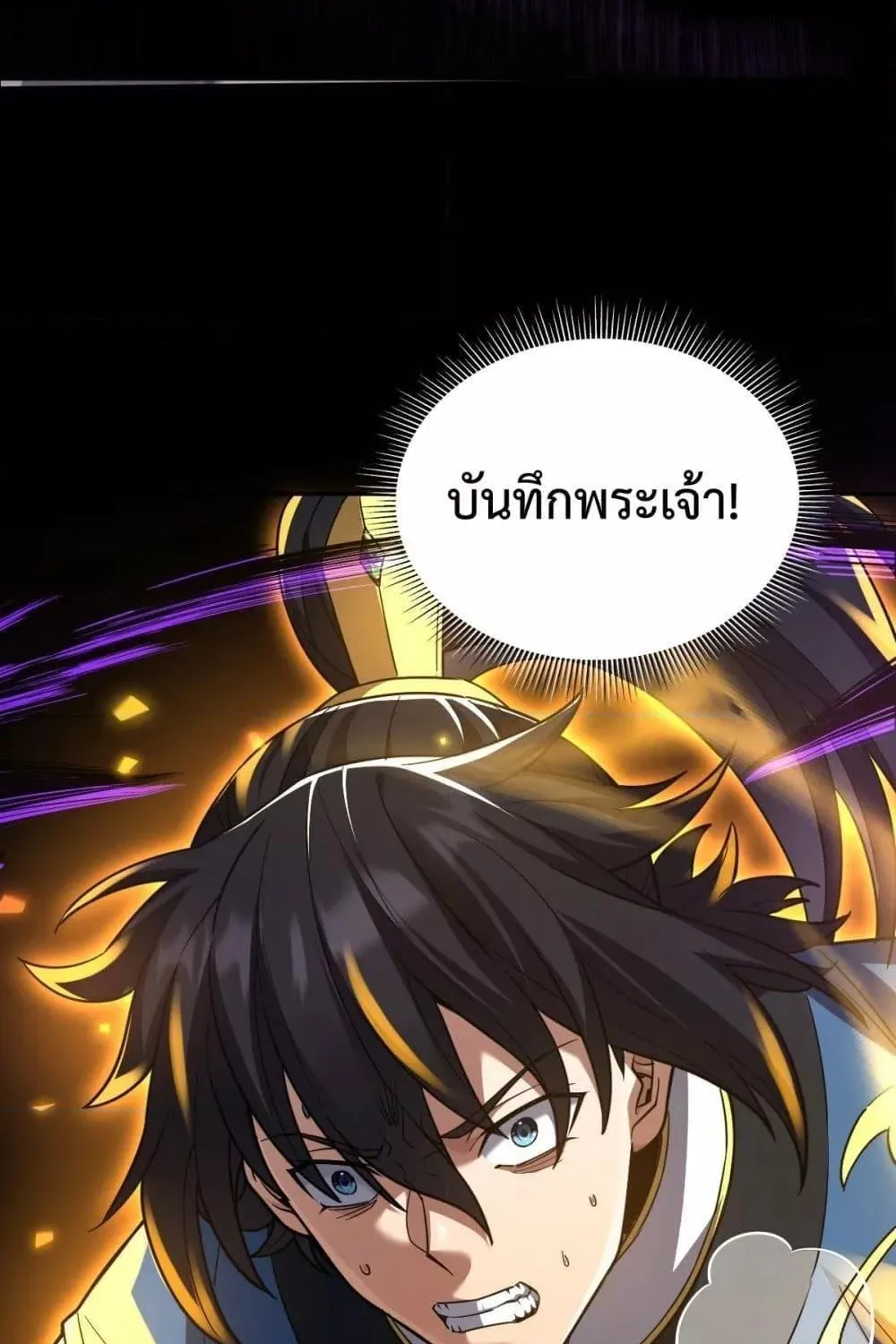 Shocking The Empress Regnant, I am Invincible – บ่มเพาะพลังสุดโกง ด้วยระบบตกตะลึงไร้เทียมทาน - หน้า 72