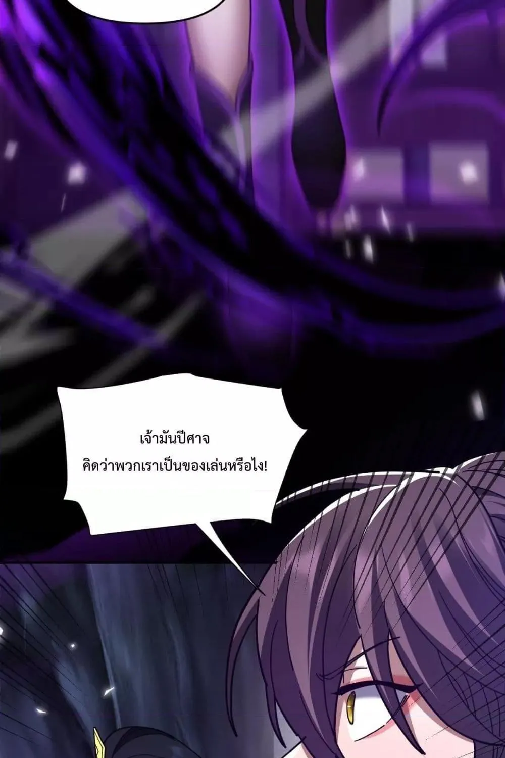 Shocking The Empress Regnant, I am Invincible – บ่มเพาะพลังสุดโกง ด้วยระบบตกตะลึงไร้เทียมทาน - หน้า 96