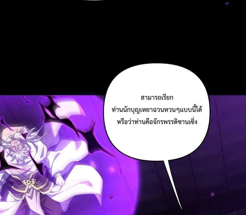 Shocking The Empress Regnant, I am Invincible – บ่มเพาะพลังสุดโกง ด้วยระบบตกตะลึงไร้เทียมทาน - หน้า 12