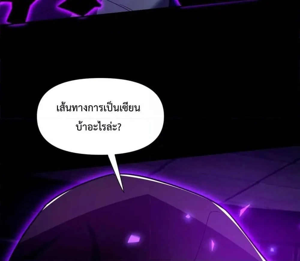 Shocking The Empress Regnant, I am Invincible – บ่มเพาะพลังสุดโกง ด้วยระบบตกตะลึงไร้เทียมทาน - หน้า 22