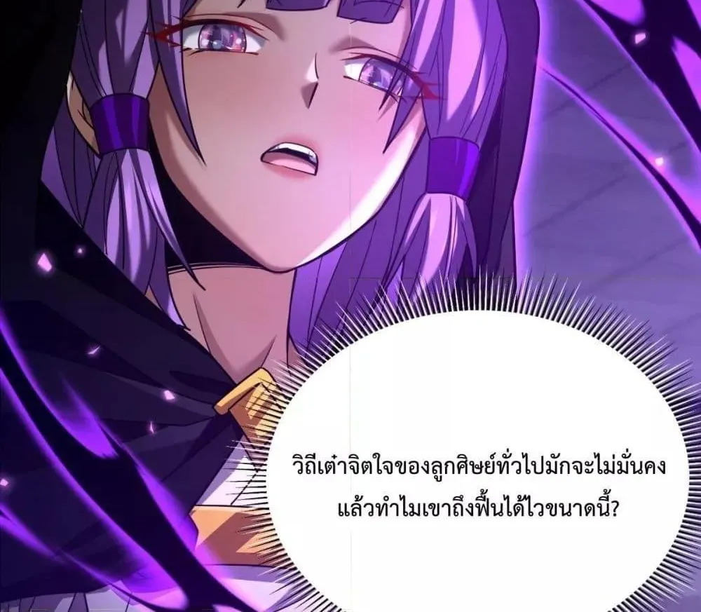 Shocking The Empress Regnant, I am Invincible – บ่มเพาะพลังสุดโกง ด้วยระบบตกตะลึงไร้เทียมทาน - หน้า 38