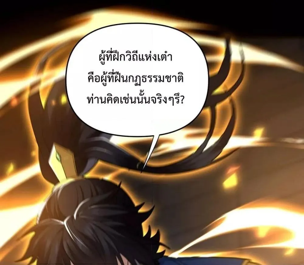 Shocking The Empress Regnant, I am Invincible – บ่มเพาะพลังสุดโกง ด้วยระบบตกตะลึงไร้เทียมทาน - หน้า 46