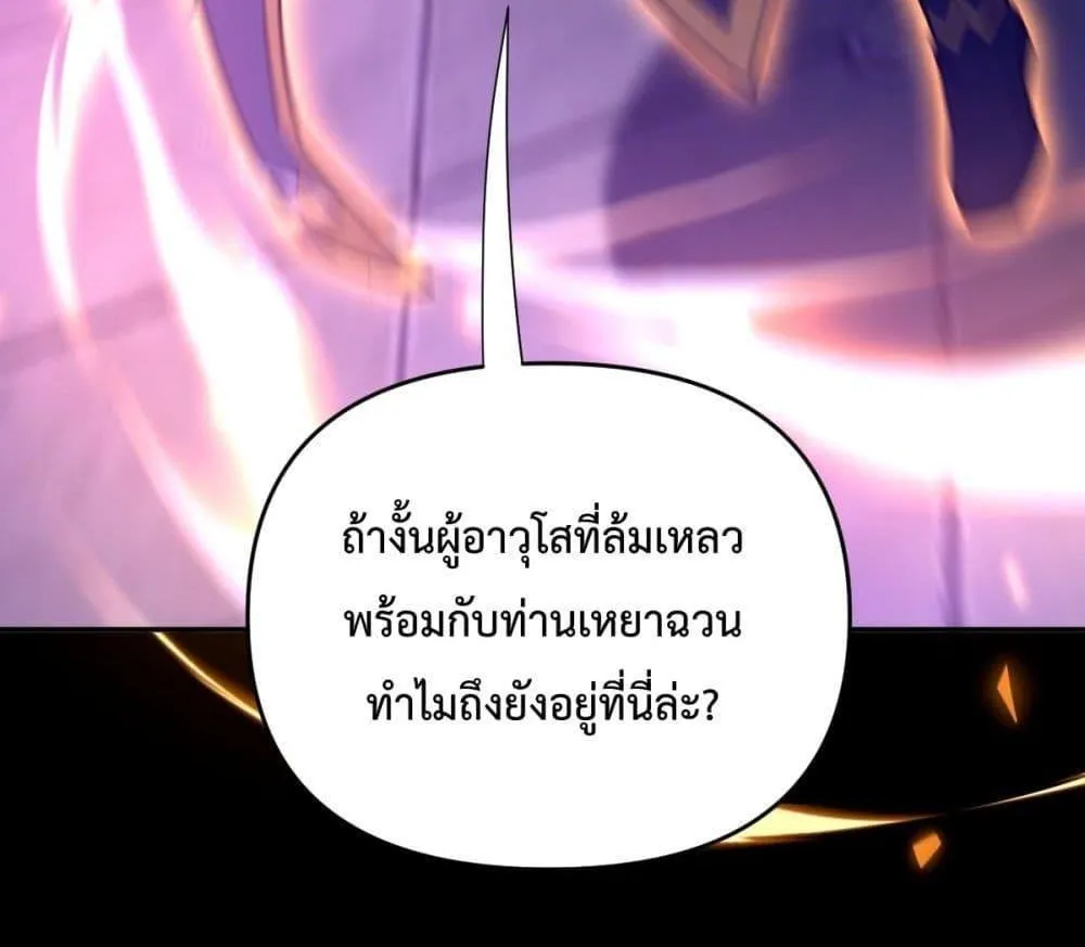 Shocking The Empress Regnant, I am Invincible – บ่มเพาะพลังสุดโกง ด้วยระบบตกตะลึงไร้เทียมทาน - หน้า 48